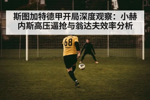 football striker shooting
